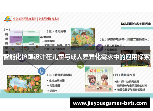 智能化护踝设计在儿童与成人差异化需求中的应用探索